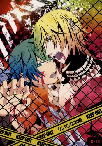 ケンゼンな本能 (Togainu no Chi)