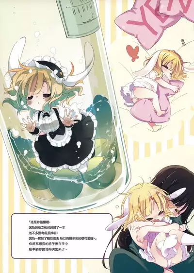 Ano Natsu no Owari ni | 於那夏日結束之時