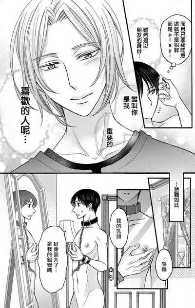 [Mitsuhashi Tomo] Choukyou Kaihatsu Seikatsu ~Kimi ga Ochiru Made Yamerarenai~ | 调教开发生活~不到你堕落为止决不罢休~ 1-4 [Chinese] [拾荒者汉化组] [Digital]