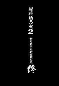 (C86) [774 House (774)] Hadakahime Honoka 2 Misemono Tanetsuke Saru Koubi [Chinese] [屏幕髒了漢化組]