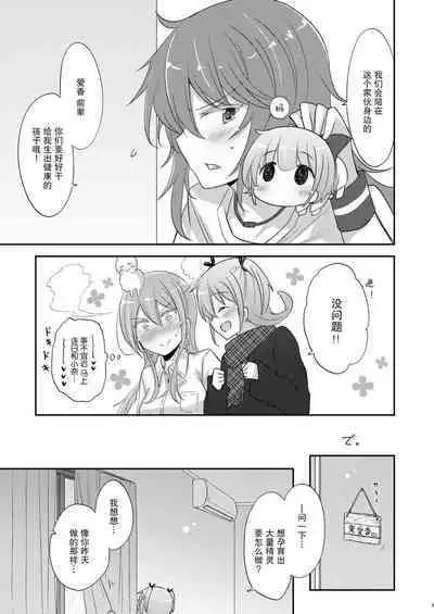 Himitsu no Itonami | 私密活动