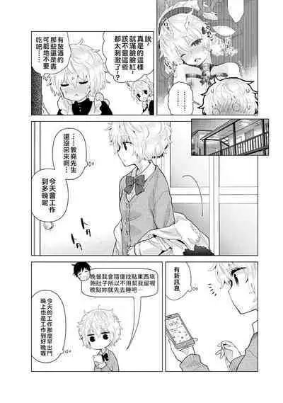 Noraneko Shoujo to no Kurashikata | 與野貓少女一起生活的方法 Ch. 22-39