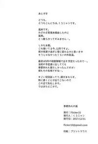 (C93) [Flicker10 (Kuronyan)] Kisetsu Hazure no Arashi (Kantai Collection -KanColle-)