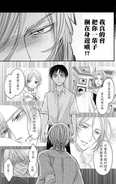 [Mitsuhashi Tomo] Choukyou Kaihatsu Seikatsu ~Kimi ga Ochiru Made Yamerarenai~ | 调教开发生活~不到你堕落为止决不罢休~ 1-6 [Chinese] [拾荒者汉化组] [Digital]