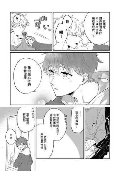 [Nomori Mochi] Hayama-sensei no Dakimakura | 叶山老师的抱枕 Ch. 1-5+后记完结 [Chinese] [拾荒者汉化组] [Digital]