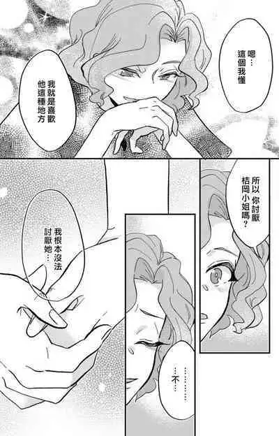 [Mucco] Kare no Namida ni Nurasarete Nana-san wa Mesomeso Danshi ni Osowaretai! | 败在他的眼泪攻势下 奈奈大小姐想被哭唧唧的男子推倒！ 1-5 [Chinese] [莉赛特汉化组]