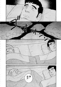 [Tagame Gengoroh] Fuyu no Ban-ya [Chinese]