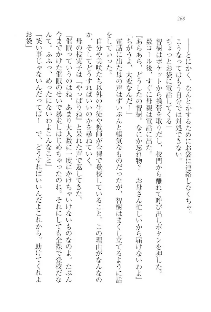 さいみん☆生徒会