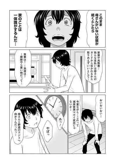 母は今ちょっと異世界に行っておりまして 上