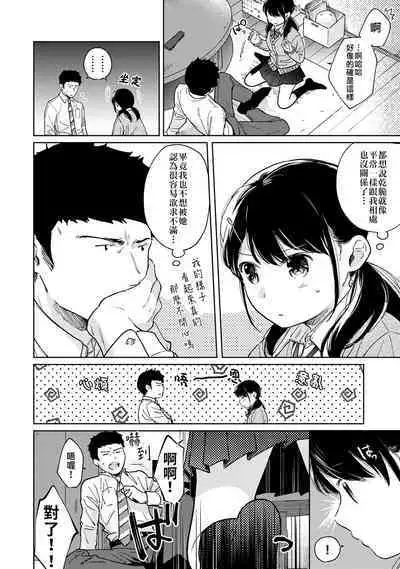 1LDK+JK Ikinari Doukyo? Micchaku!? Hatsu Ecchi!!? | 1LDK+JK 突然間展開同居？ 極度貼近！？初體驗！？ Ch. 18-37