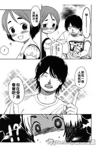 [Sekiya Asami] Bokura no Line | 我們の境界 [Chinese]