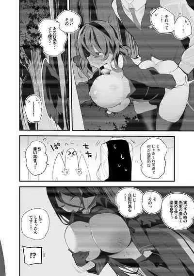 Hasumi mo Ako mo Ranbou ni Hen