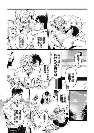 Midashi no Chiyogami | 凌乱的千代纸