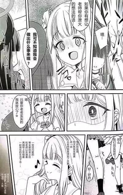 [Gokubuto Mayuge] watasi dake no sensei ··· (Blue Archive) [Chinese] [鸡斯拉汉化组]