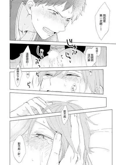 Romantic Joutou | 罗曼蒂克上等 Ch. 1-6