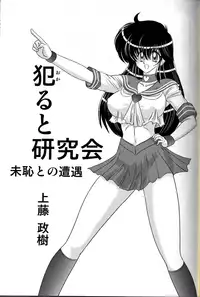 [Kamitou Masaki] File:01 Lewd Encounters of the Third Kind (Okaruto Kenkyuukai -Michi to no Souguu-) [English]