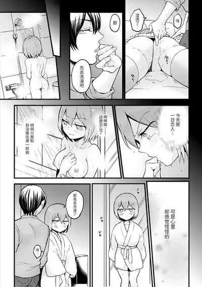 Totsuzen Onnanoko ni Natta node, Ore no Oppai Monde mimasen ka?28