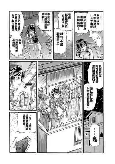 Haha Naru Haitoku, Musume no Kare ni Moteasobarete...