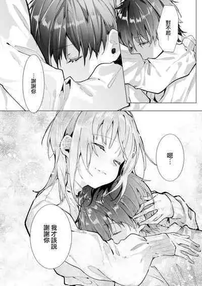 [Enomoto Nao] yasashi sugiru dan'na-sama to no kekkon seikatsu wa mamanaranai | 与极致温柔丈夫的新婚生活并不如意 1-6 end [Chinese] [莉赛特汉化组]