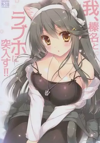 Ware, Haruna to LoveHo ni Totsunyuu Su!!