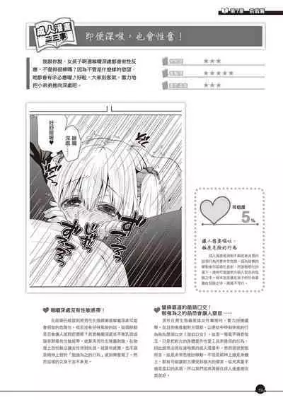 Kanzen Jitsuyouban Ero Manga no Uso to Honto Onnanoko no Himitsu | 完全實用版 成人漫畫沒告訴你的性愛真相