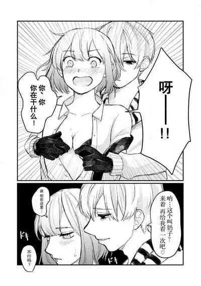 Horage Sekai ni Tensei shitara Satsujinki no Oshi ga Ita | 转生恐怖游戏遇见我推的杀人鬼 Ch. 1-3