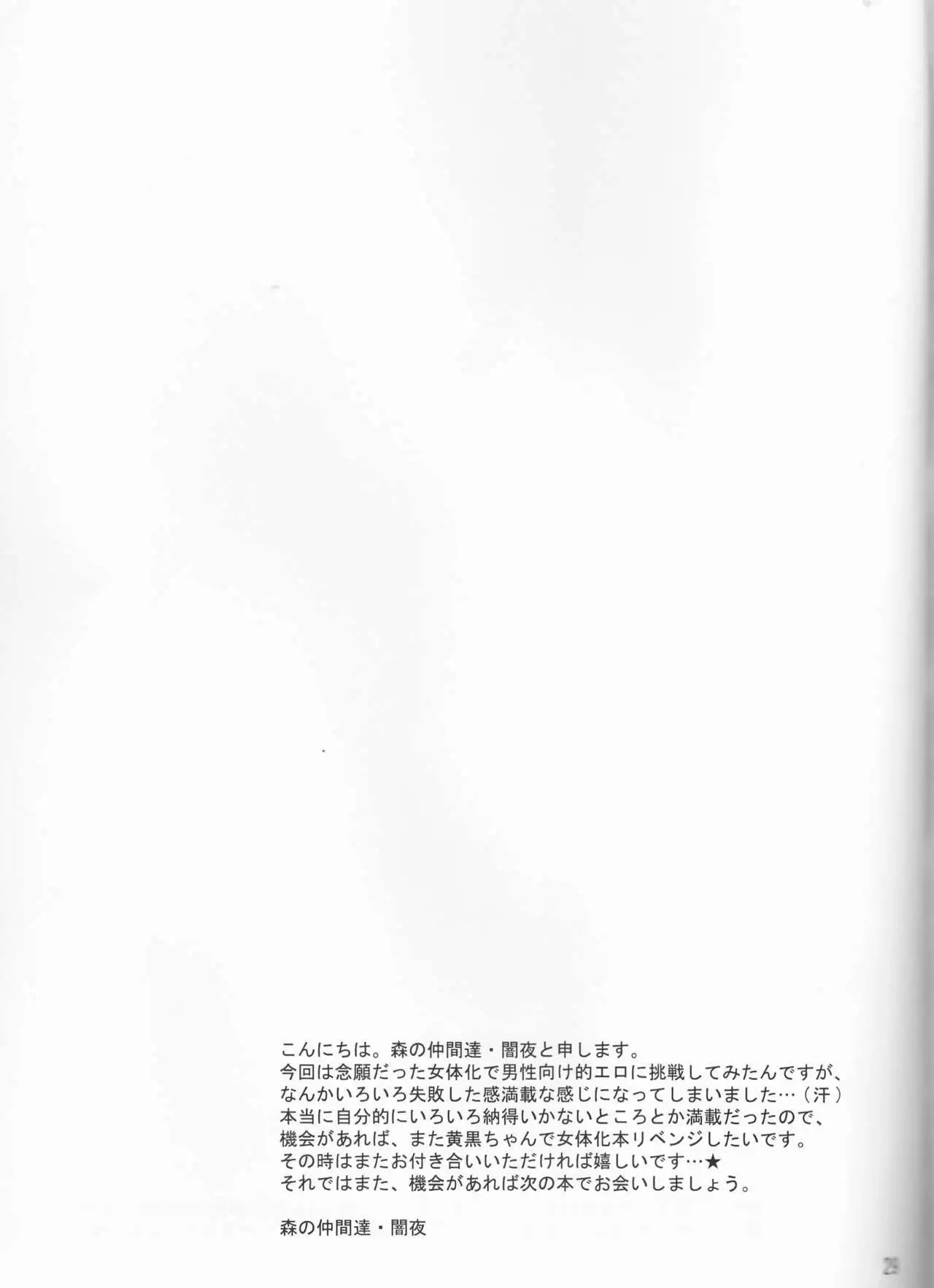 Ore no kuroko tchi ga on'nanoko ni natchattassu! )