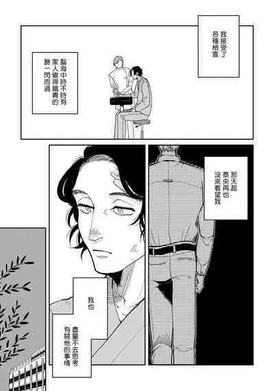 Yameru Toki mo, Sukoyakanaru Toki mo, | 无论疾病、还是健康 #4-6 + P站番外插图 + 番外合集1
