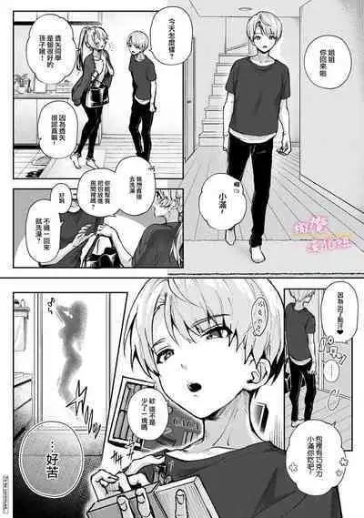 [ri huru] boku tati ha o nee tyan no toriko~00-06｜我们都是姊姊的俘虏00-06话前[中文] [橄榄汉化组]