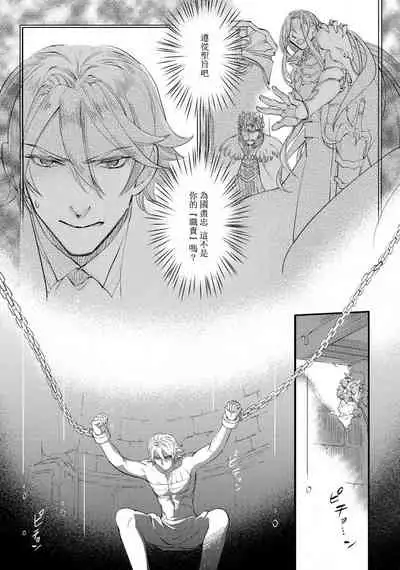 [DUO BRAND. Yuhara teiru] Purinsesu ringu haritsuke-tō no ōse | 公主·戒指 磔刑塔的幽會 Ch. 1-4 end [Chinese] [莉赛特汉化组]