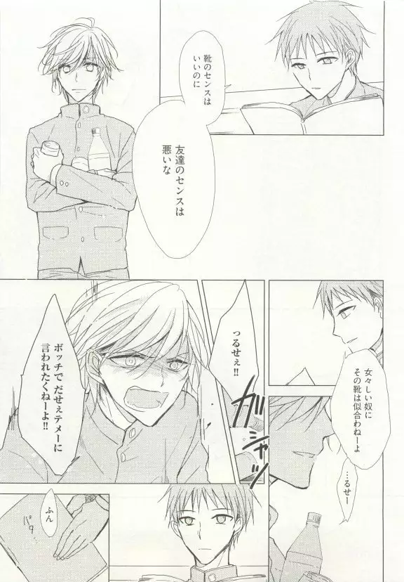 ストーカー男子