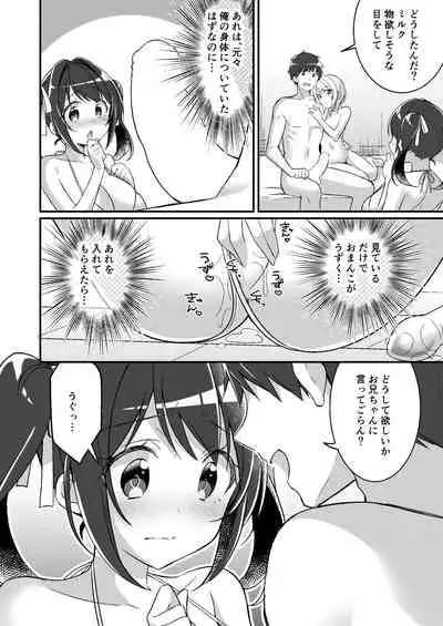 [TSF no F (NOMU)] Sonzai Kaihen Appli ~Jibun no Imouto ni Kaerareta Ore~ (TSF no F no Hon 2021-02) [Digital]