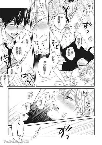 Hibi mo Tsumoreba Koi to Naru | 日積月累的戀情