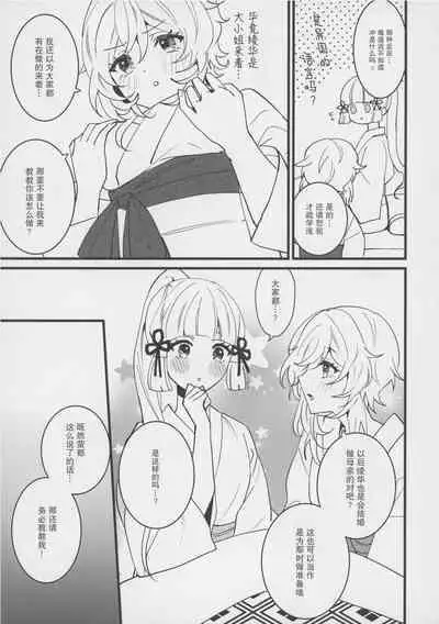 (C100) [One and Only (Sechi)] Hotaru ga Ayaka ni Onanie Oshiete Thoma ga Makikomareru Hon (Genshin Impact) [Chinese] [五月の風野漢化]