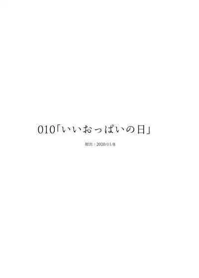 委員長は堕とせない～ツイッターまんが総集編2019-2021～