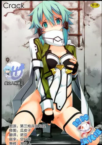 Crack (decensored)