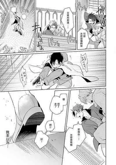 [Tonoka Mottasu] Uragirimono no Love Song | 叛徒的情歌 (BE-BOY GOLD 2022-06) 1-6 + 番外 [Chinese] [冒险者公会] [Digital] [完结]