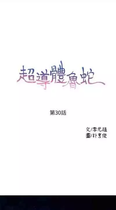 [週日] [朴亨俊 & 李元植] 超導體魯蛇 1-42 官方中文（連載中）