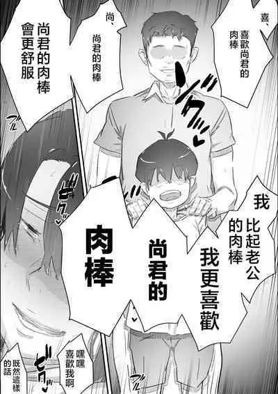 [Hirekatsu] Nao-kun, Oba-san to Sex Suru Part 2 -Natsuyasumi Kouhansen- | 尚君,和姑媽做愛Part2 -暑假的下半場- [Chinese]