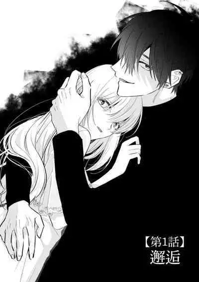 [Kotoko, Kamo] Sukui, SukuwareCh.1-15| 乞救之噬，覆食殆尽 Ch.1-15 [Chinese] [橄榄汉化组]