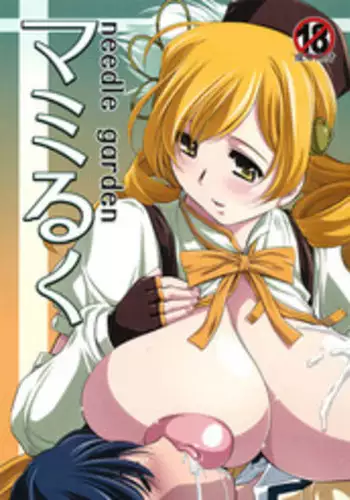 (COMIC1☆05) [NEEDLE GARDEN (Kantori)] Mamilk (Puella Magi Madoka☆Magica) [English]