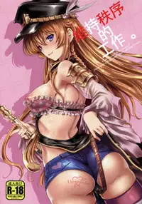 (Fata Grande Kikuusai) [Uguisuya (Uguisu Kagura)] Chitsujo na Oshigoto. | 維持秩序的工作。 (Granblue Fantasy) [Chinese] [無邪氣漢化組]