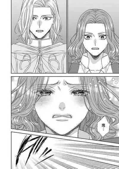 tensei seijo to shinkan wa mada ai o shiranai | 转生圣女和神官还情窦未开 1-9