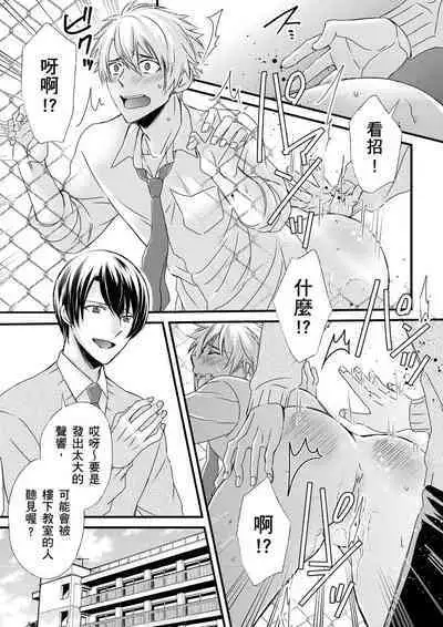 [Inainaka] Shihai sareru no ga Ore no Sei ~Iki kuruu you ni Shitsukerateta Karada~ | 調教遠比想像中更舒服～在他們的調教之下身體止不住高潮～ Ch. 1-13 [Chinese] [Decensored] [Digital]