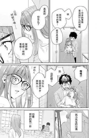 Yuunou Engineer ni wa Ura no Kao ga Aru Watashi o Kaihatsu suru Dekiai Step | 能干程序员隐藏的一面 把我“开发”的溺爱步骤 1-16