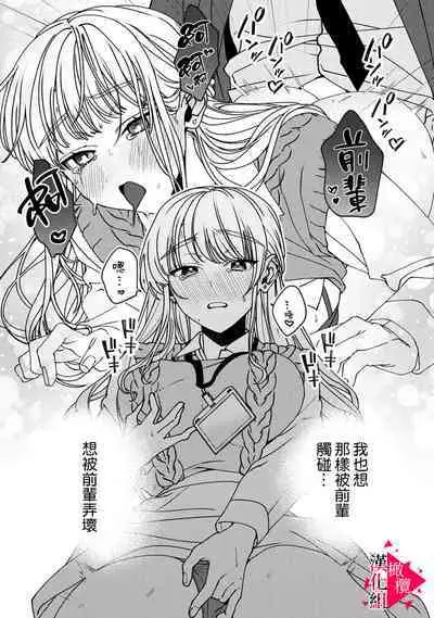 [Mashiro Shiroiro] Minami Sanpai wa Mousou yori Ecchi de Zetsurin~01-04 | 南前辈比妄想中更加情色绝伦~01-04[Chinese] [橄榄汉化组]