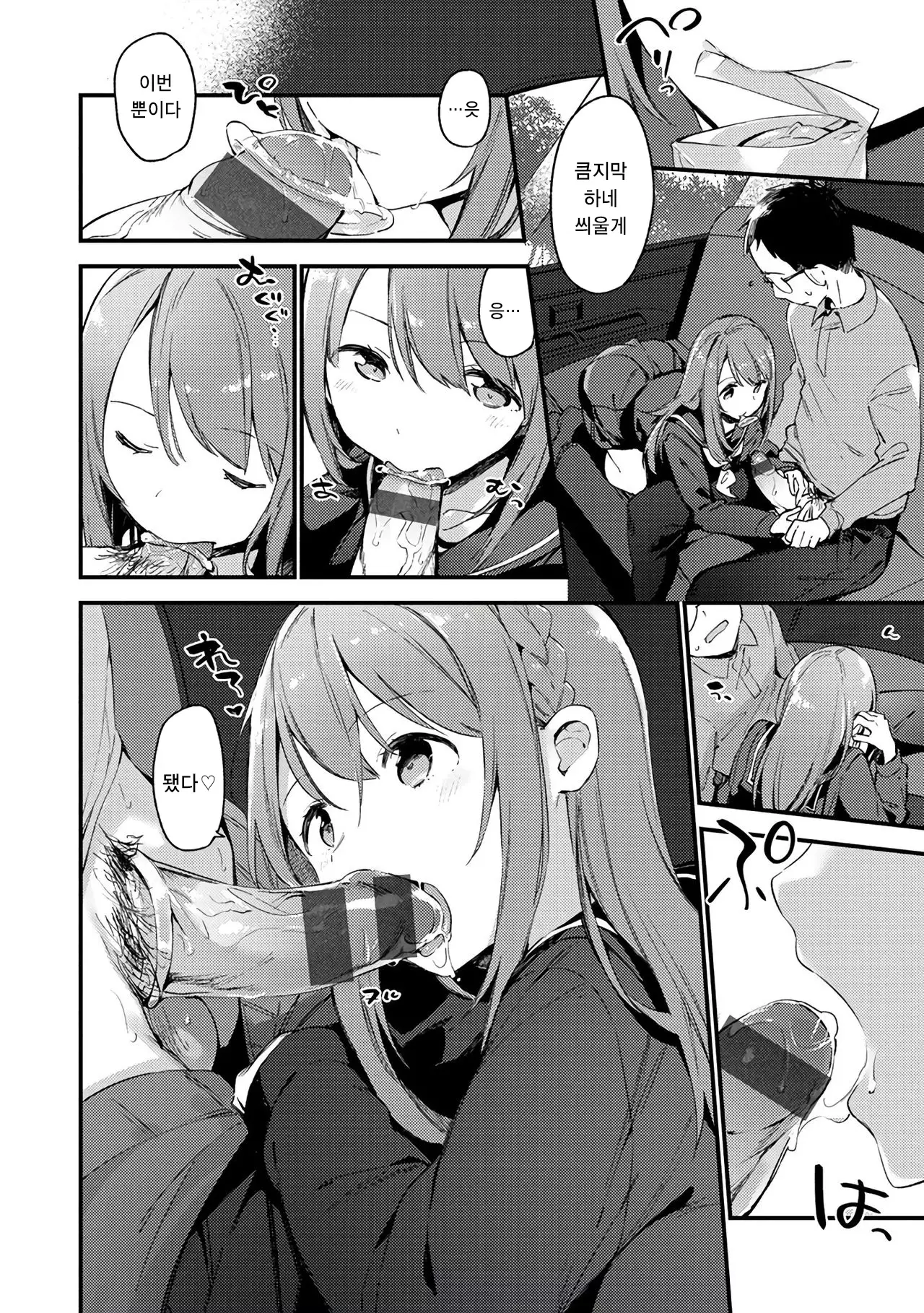 Naishogoto | 비밀스런 일