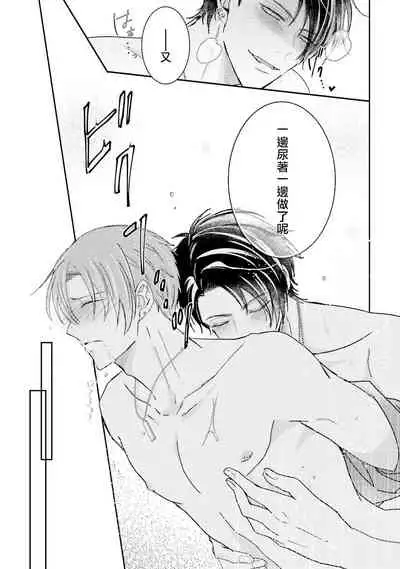 Afurete Koborete, Gaman Dekinai | 满溢、流出、无法忍受 1-4