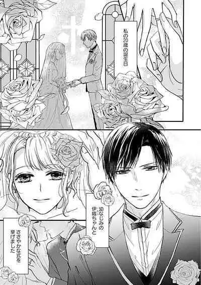 蜜月えっちに溺れてばかりじゃいられない ～年上旦那をとろかせたい～