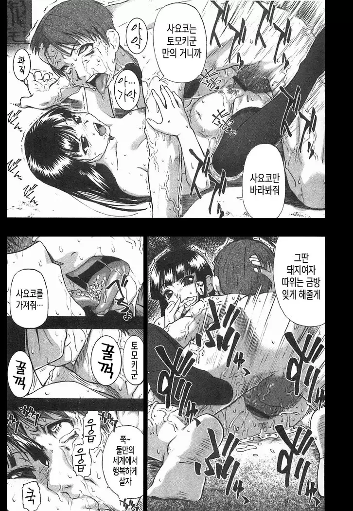 Mesubuta Kuragari Nikukai | 암퇘지 - 어둠의 육체 Ch. 1-5